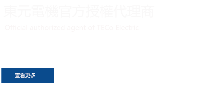 東元公司將聚焦核心電機(jī)技術(shù)並應(yīng)用數(shù)位科技，進(jìn)攻「智慧製造、智慧能源、和智慧城市」商機(jī)說(shuō)明圖